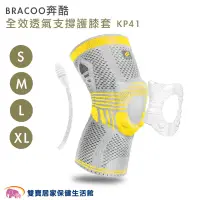 在飛比找蝦皮商城優惠-BRACOO奔酷 全效透氣支撐護膝套KP41 護膝 護膝套 