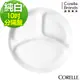 美國康寧CORELLE-純白10吋分格盤 26cm.