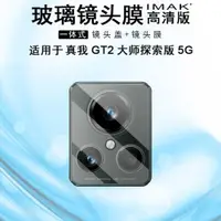 在飛比找ETMall東森購物網優惠-IMAK真我realme GT2 Explorer Mast