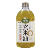 在飛比找樂天市場購物網優惠-【維義】玄米油 2L