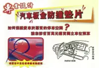 在飛比找Yahoo!奇摩拍賣優惠-No Kiss汽車鈑金防撞護墊（防撞墊片） www.idea