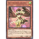 遊戲王 30 日紙 MACR-JP012 LL-鈷麻雀 (普卡)