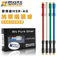 在飛比找蝦皮商城精選優惠-【歐亞德】唱頭信號線 日本HSR-AG 5N純銀唱頭線 Oy