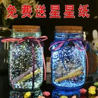 在飛比找樂天市場購物網優惠-星星折紙玻璃瓶夜光許愿瓶520創意星空瓶幸運熒光漂流瓶生日禮