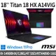 msi微星 Titan 18 HX A14VIG-016TW 18吋(i9-14900HX/128G/4T SSD/RTX4090-16G/W11P)