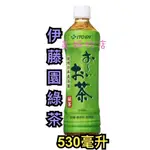 日本直送🇯🇵 伊藤園 綠茶 健康 530ML 無糖 公司貨 原裝進口