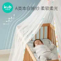 在飛比找樂天市場購物網優惠-床簾 蚊帳 遮光簾 睡簾 可優比嬰兒床蚊帳全罩式通用寶寶蚊帳