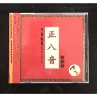 在飛比找蝦皮購物優惠-八音南管 正八音-百家春CD 國樂 喜慶音樂 節慶音樂 愛華