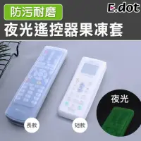 在飛比找momo購物網優惠-【E.dot】夜光防污耐磨遙控器果凍套