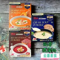 在飛比找蝦皮購物優惠-【云蓁素食小舖】凱蒂 南瓜濃湯粉(純素)  甜菜根濃湯粉(純