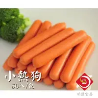 在飛比找蝦皮購物優惠-味達-【冷凍】50入 / 東豪熱狗 / 冠富熱狗 / 安美熱