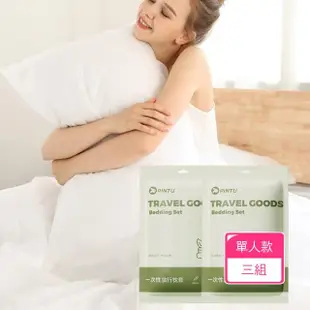 【Dagebeno荷生活】出差旅遊拋棄式床單被套組 細緻綿質透氣型床套枕套組(單人套裝3組)