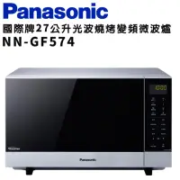 在飛比找momo購物網優惠-【Panasonic 國際牌】27公升微電腦變頻微波爐(NN
