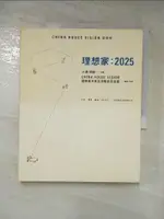 【書寶二手書T2／設計_J81】理想家：2025_簡體_原研哉（主編）