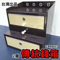 在飛比找Yahoo!奇摩拍賣優惠-光寶居家 2層傳統錢櫃 零錢箱 復古錢箱 台灣製造 營業用 
