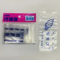 在飛比找蝦皮購物優惠-冷凍夾鍊袋 夾鏈袋 冷凍袋棒棒冰專用 30枚入 冰棒袋 冰枝