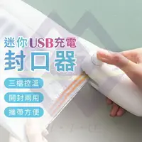 在飛比找樂天市場購物網優惠-【禾統】新品上市 台灣現貨 迷你USB充電封口機 充電封口機