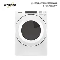 在飛比找e-Payless百利市購物中心優惠-含基本安裝【Whirlpool 惠而浦】16公斤 W Col