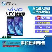 在飛比找創宇通訊優惠-【福利品】vivo NEX 雙螢幕版 10+128GB 6.