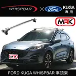 【MRK】FORD KUGA WHISPBAR 車頂架 行李架 橫桿 都樂 THULE YAKIMA