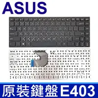 在飛比找松果購物優惠-ASUS E403 黑色 繁體中文 鍵盤 VivoBook 