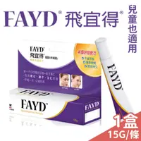 在飛比找蝦皮購物優惠-FAYD 飛宜得凝膠15g 兒童適用  飛宜得 有效期限：2