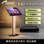 EVIDEO視易點歌機K68/K68P/K73家庭KTV觸摸屏卡拉OK多唱K米評分