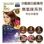 日本進口 DARIYA SALON 白髮專用染髮劑 無味型 四色選 ３ ４ ５ ６號 【櫻花生活日舖】