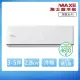 【MAXE 萬士益】R32一級變頻冷暖5坪分離式冷氣MAS-28PH32/RA-28PH32(首創頂極材料安裝)