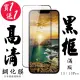 IPhone 13/13 PRO 保護貼 日本AGC買一送一 滿版黑框鋼化膜(買一送一 IPhone 13/13 PRO 保護貼)