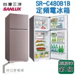 補助2000 SANLUX台灣三洋 480L 定頻雙門冰箱 SR-C480B1B
