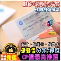 在飛比找蝦皮購物優惠-身份證套 保護套 悠遊卡套 證件套 PVC證件卡套 牌套 磨