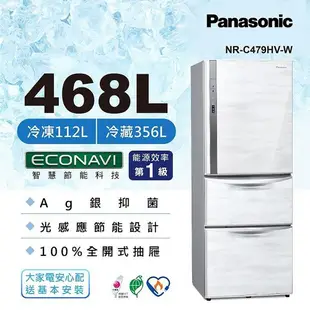 anasonic 國際牌 468L 鋼板變頻冰箱 NR-C479HV 雅士白W