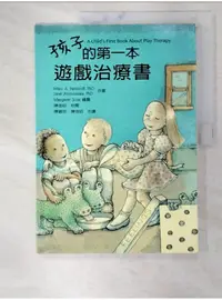 在飛比找蝦皮購物優惠-孩子的第一本遊戲治療書_Marc A. Nemiroff, 