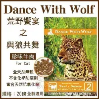 在飛比找Yahoo!奇摩拍賣優惠-澳洲DWF荒野饗宴 Dance With Wolf 與狼共舞