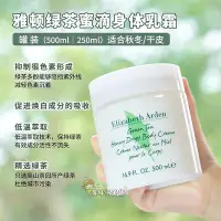 在飛比找Yahoo!奇摩拍賣優惠-伊麗莎白雅頓綠茶身體乳500ml保濕補水滋潤全身留香女白茶潤