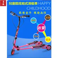 在飛比找蝦皮購物優惠-【囍樂五金】21st scooter蛙式車 三輪雙踏板 剪刀