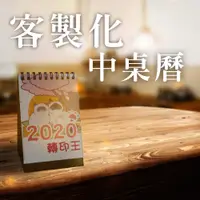 在飛比找蝦皮購物優惠-客製化中桌曆 照片 桌曆 月曆 年曆 紀念禮 三角桌曆 行事