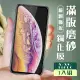 IPhone X XS 11 PRO 3D全滿版覆蓋黑框霧面鋼化玻璃疏油鋼化膜保護貼(XS保護貼11PRO保護貼IPHONEX保護貼)