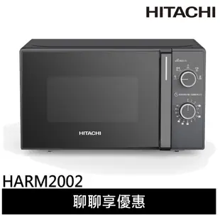 HITACHI 日立 20L 智慧重量解凍 機械式微波爐 HMRM2002