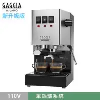 在飛比找蝦皮購物優惠-GAGGIA CLASSIC Pro 專業半自動咖啡機 - 