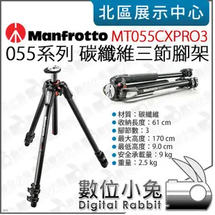 數位小兔【 Manfrotto 曼富圖 新055系列 碳纖維三節腳架 MT055CXPRO3 】三腳架 腳架 公司貨