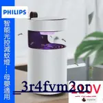 【110V】飛利浦光觸媒紫外線H2滅蚊神器無輻射室內電子物理滅蚊燈靜音驅蚊器