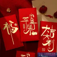 在飛比找樂天市場購物網優惠-新年紅包 平安喜樂紅包袋新款過年好運連連創意利是封壓歲新年定