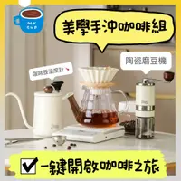 在飛比找蝦皮購物優惠-【台灣公司貨】手沖咖啡組 手沖咖啡壺 咖啡套裝 咖啡器具 手