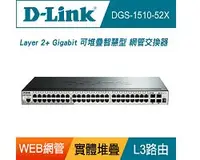 在飛比找Yahoo!奇摩拍賣優惠-D-Link DGS-1510-52X 48埠 Layer 