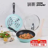 在飛比找ETMall東森購物網優惠-【CookPower鍋寶】金鑽不沾雙鍋四件組28CM(28炒