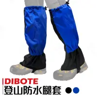 在飛比找momo購物網優惠-【DIBOTE 迪伯特】登山防水綁腿 / 腿套 / 雪套