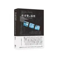 在飛比找momo購物網優惠-侯孝賢的凝視：抒情傳統、文本互涉與文化政治