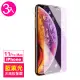 iPhone 11 Pro Max 保護貼手機藍光非滿版9H鋼化玻璃膜(3入 11ProMax鋼化膜 11ProMax保護貼)